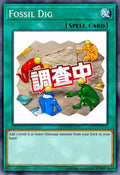 Fossil Dig (Variant Art) - RA05-EN116 - 1st Edition - Ultra Rare