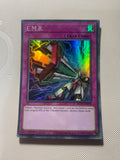 E.m.r. Super Rare Near Mint